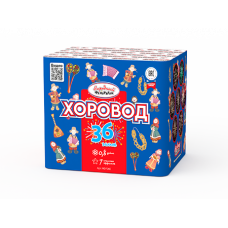 Батарея салютов / Хоровод (0,8" х 36)
