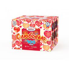 Батарея салютов / С любовью (1" х 100)