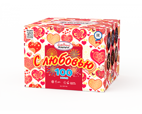 Батарея салютов / С любовью (1" х 100)