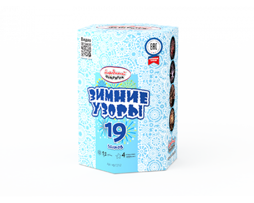 Батарея салютов / Зимние узоры (1,2" х 19)