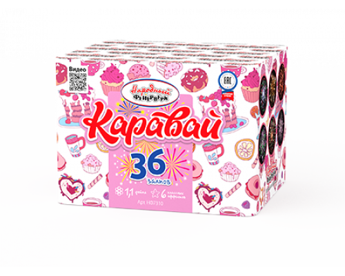 Батарея салютов / Каравай (1,1" х 36)