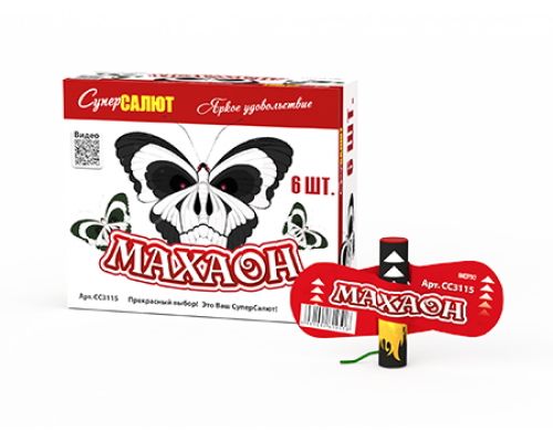 Летающий фейрверк  Махаон