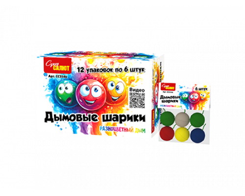 Дымовые шарики