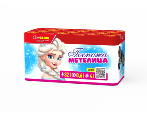 Батарея салютов / Госпожа Метелица (0,6" х 32)
