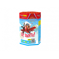 Батарея салютов / От винта! (0,8" х 19)