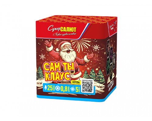 Батарея салютов / Сам ты Клаус (0,8" х 25)