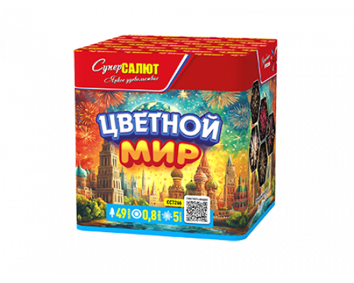 Батарея салютов / Цветной мир (0,8" х 49)