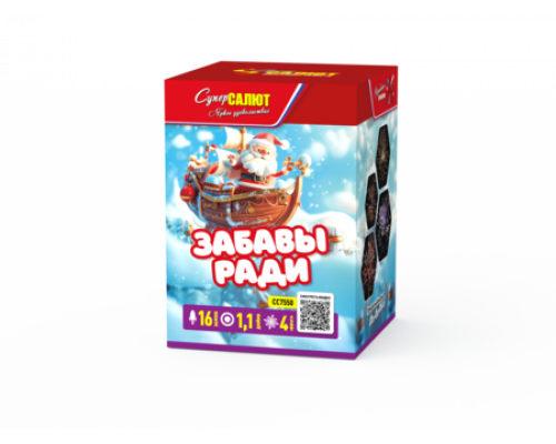 Батарея салютов / Забавы ради (1,1" х 16)