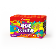 Батарея салютов / Яркое событие (1,1" х 48)