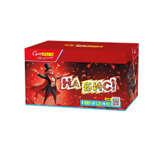 Батарея салютов / На бис!  (1,2" х 100)