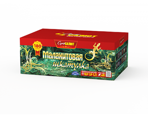 Батарея салютов / Малахитовая шкатулка (0,8"-1"-1,2" х 180)